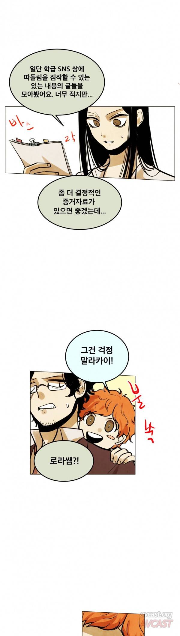 내 학생이 싸이코패스일 리가 없어 46화 7