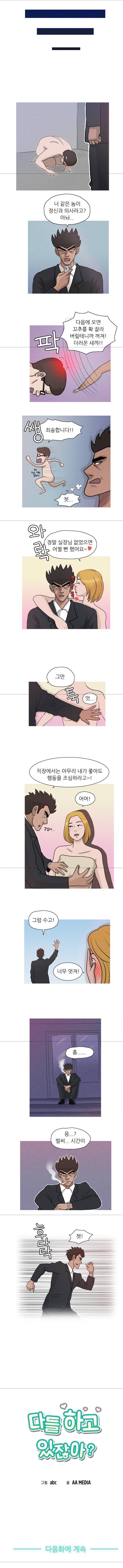 다들 하고 있잖아 6화 2