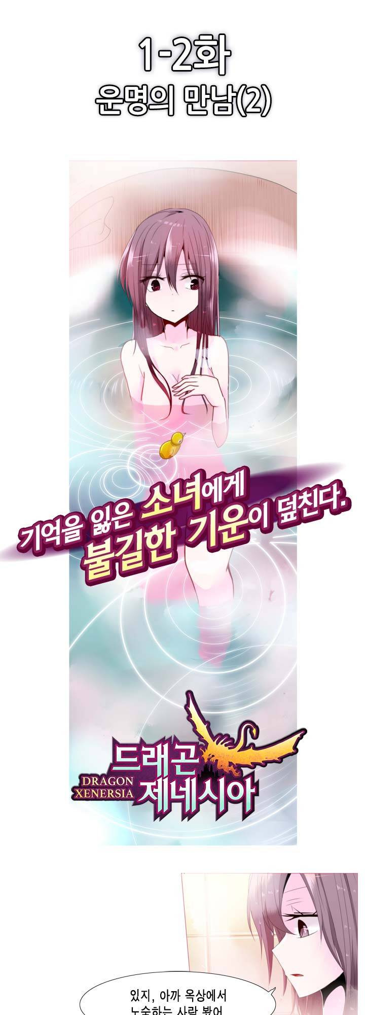 드래곤 제네시아 2화 2