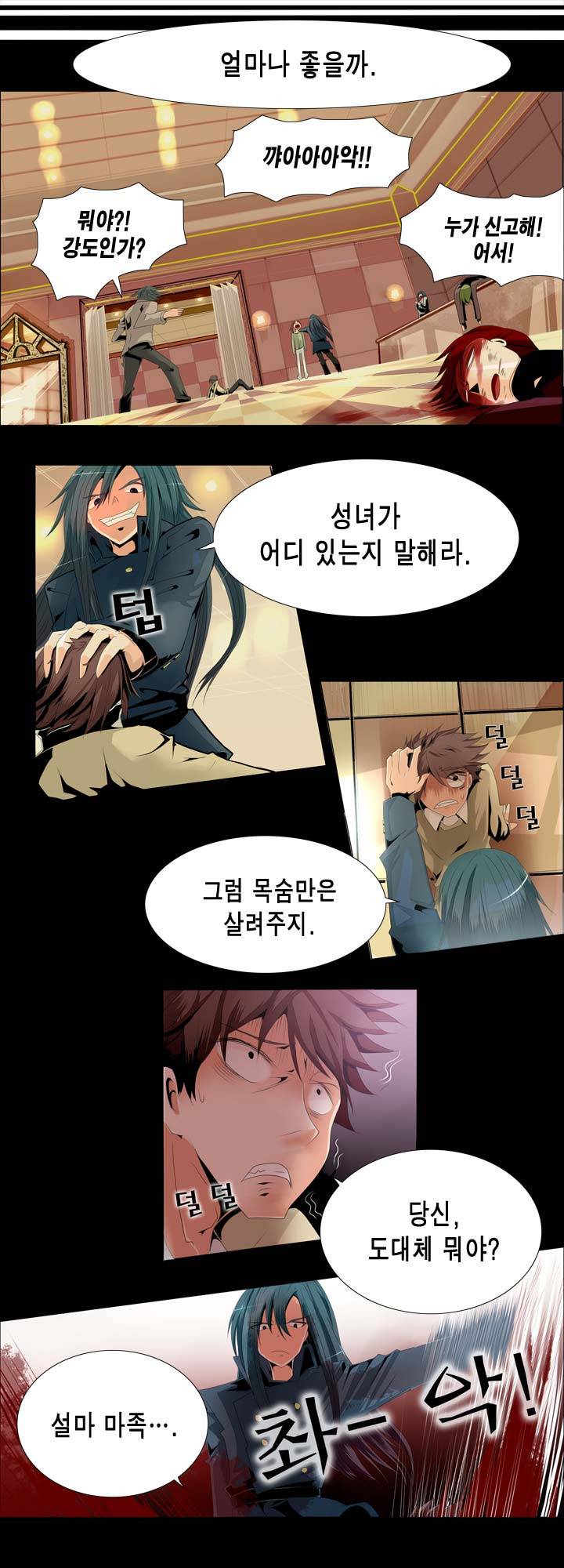 드래곤 제네시아 2화 4