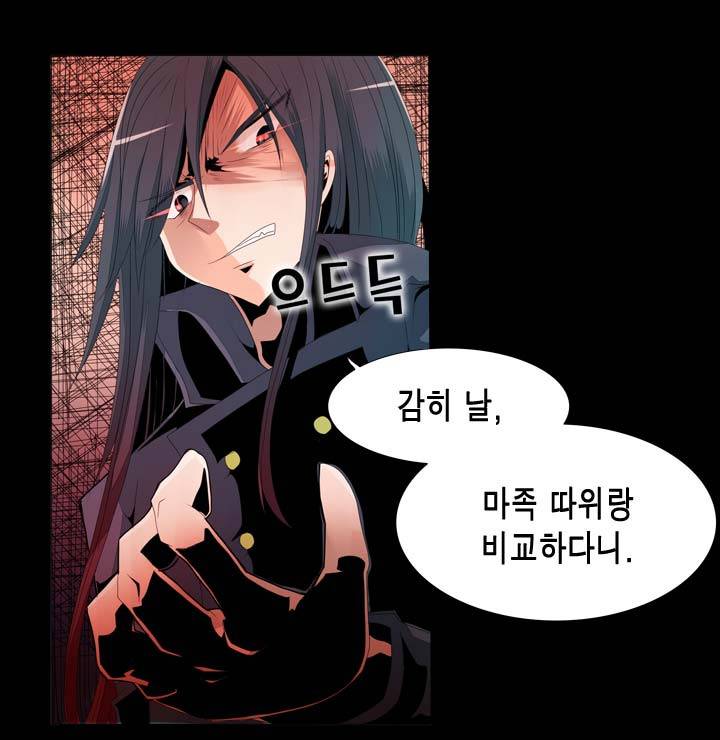 드래곤 제네시아 2화 5