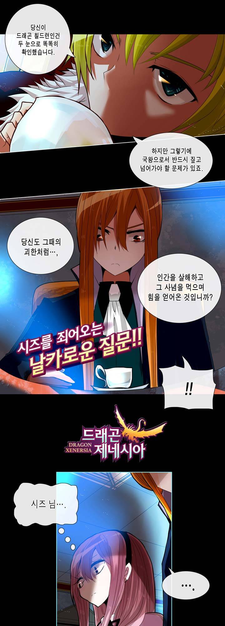 드래곤 제네시아 22화 4