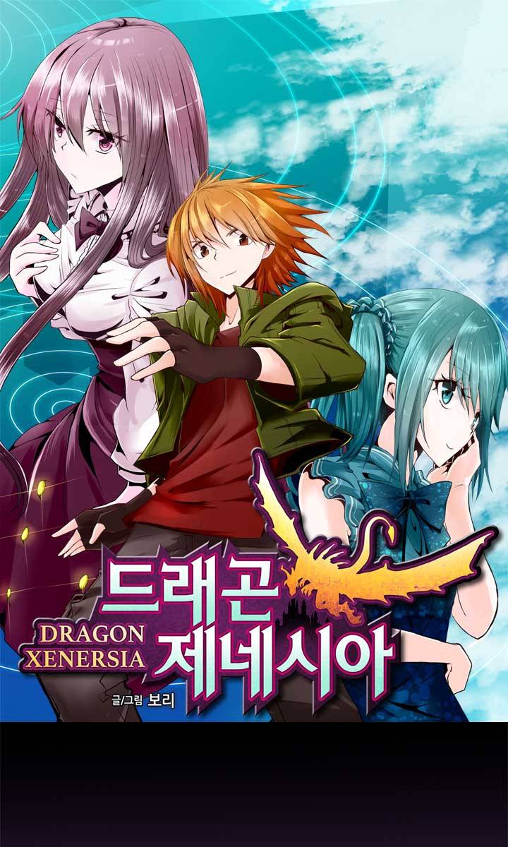 드래곤 제네시아 32화 - 완결 1