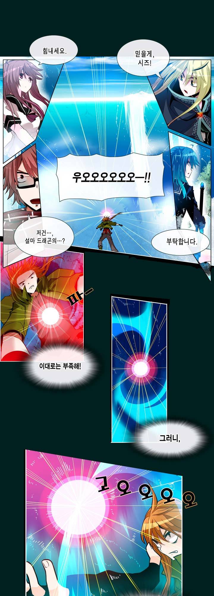 드래곤 제네시아 32화 - 완결 2