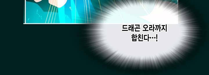 드래곤 제네시아 32화 - 완결 3