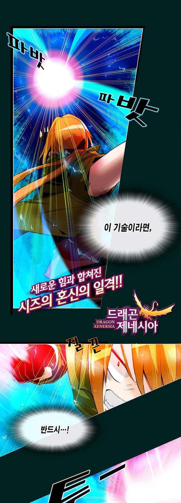 드래곤 제네시아 32화 - 완결 4