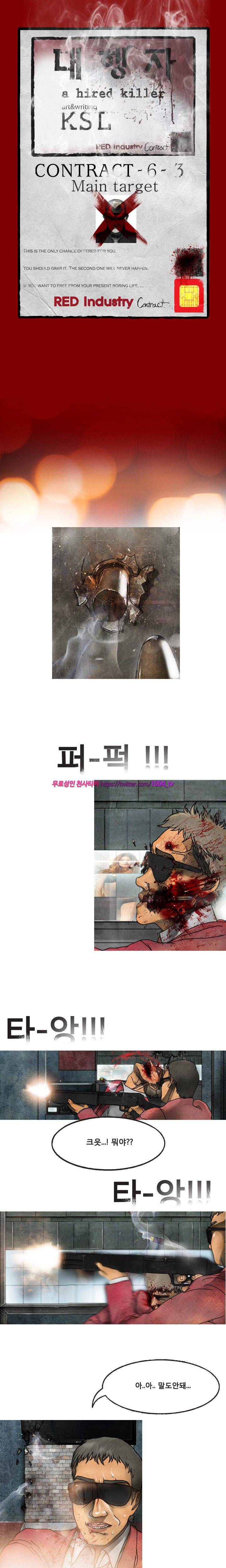 대행자 9화 1