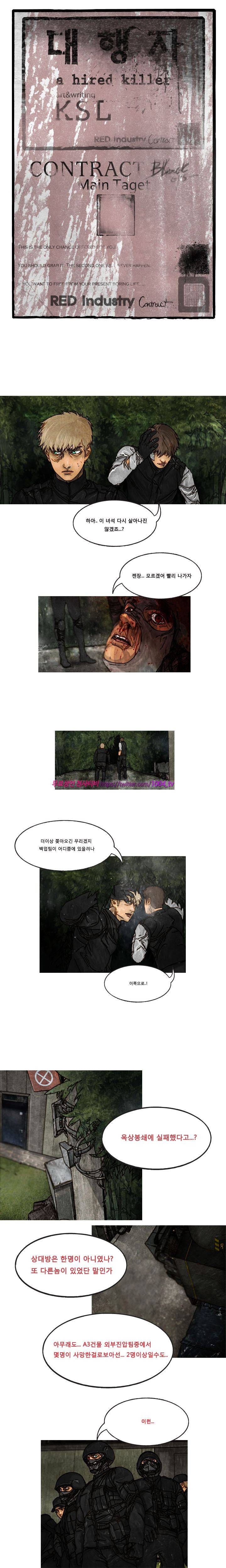 대행자 29화 1