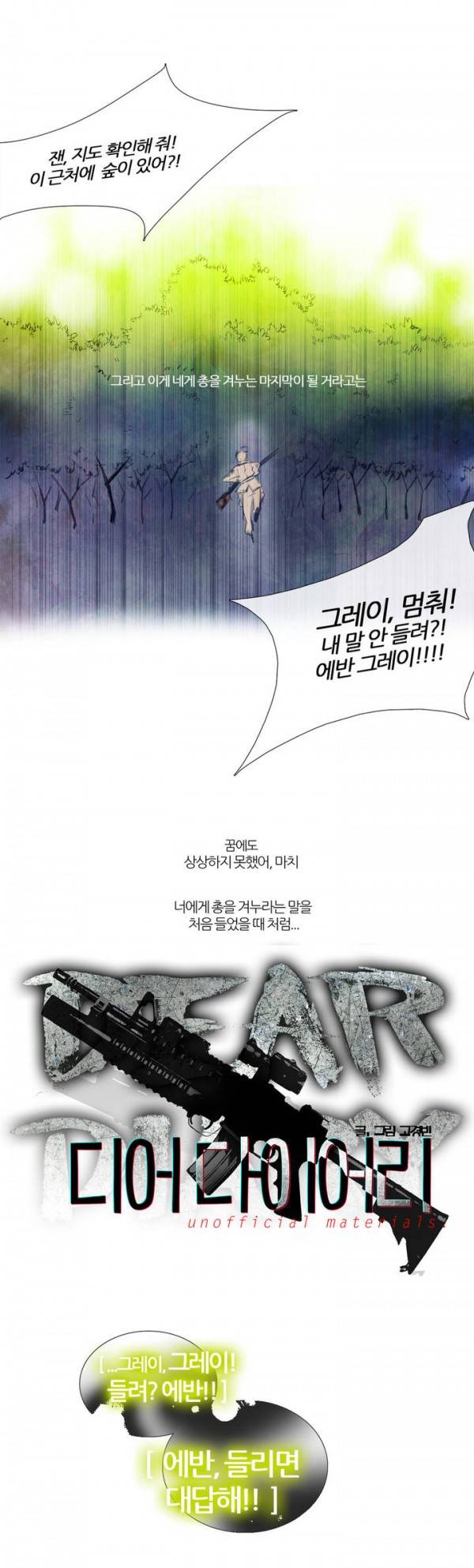 디어 다이어리 8화 2