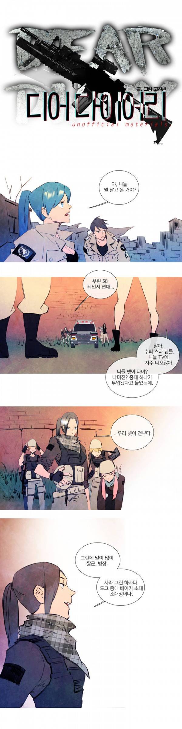 디어 다이어리 18화 1