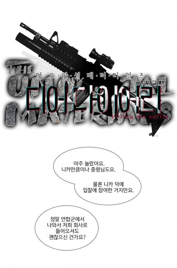 디어 다이어리 38화 1