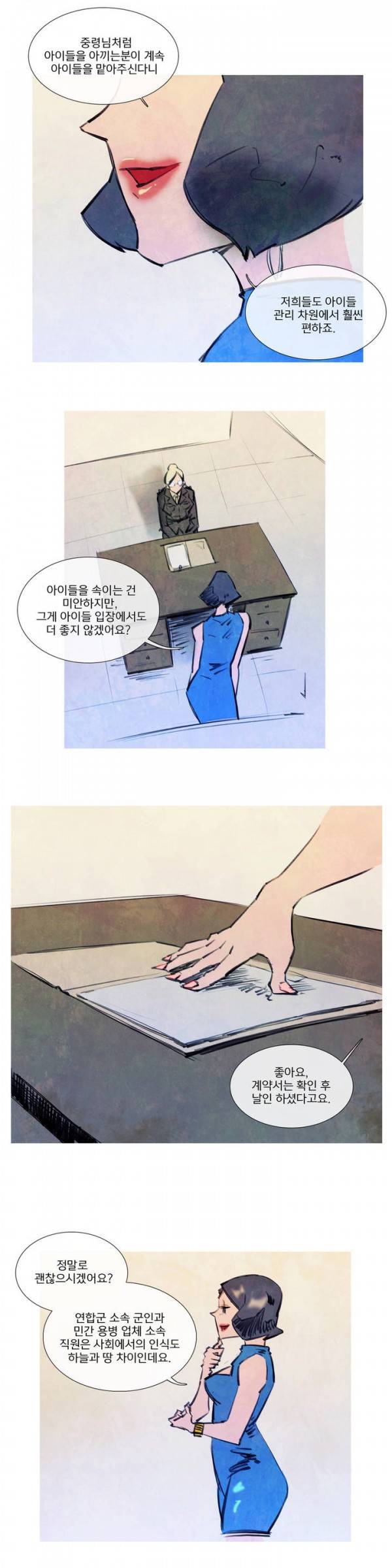 디어 다이어리 38화 3