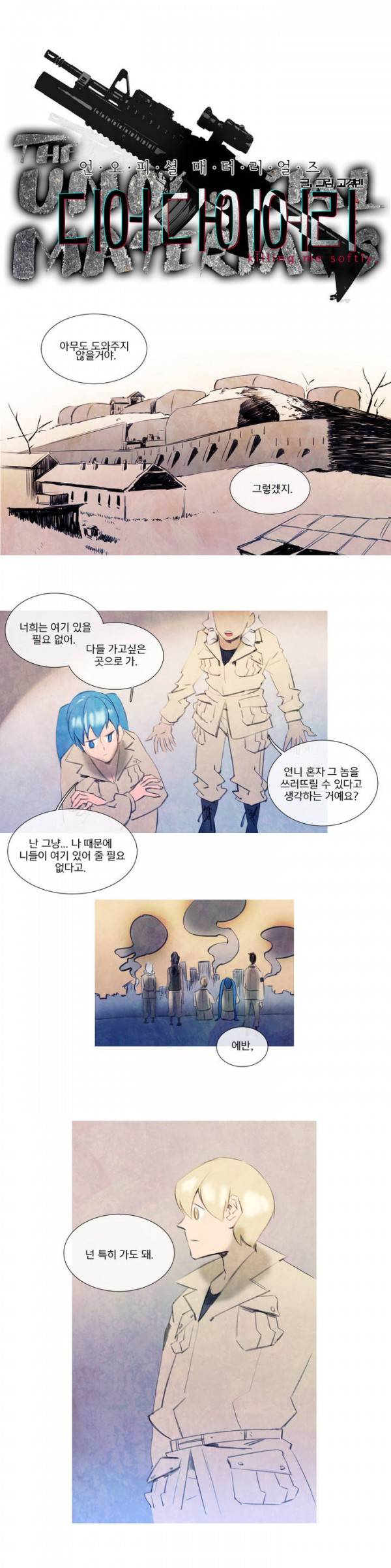 디어 다이어리 48화 1