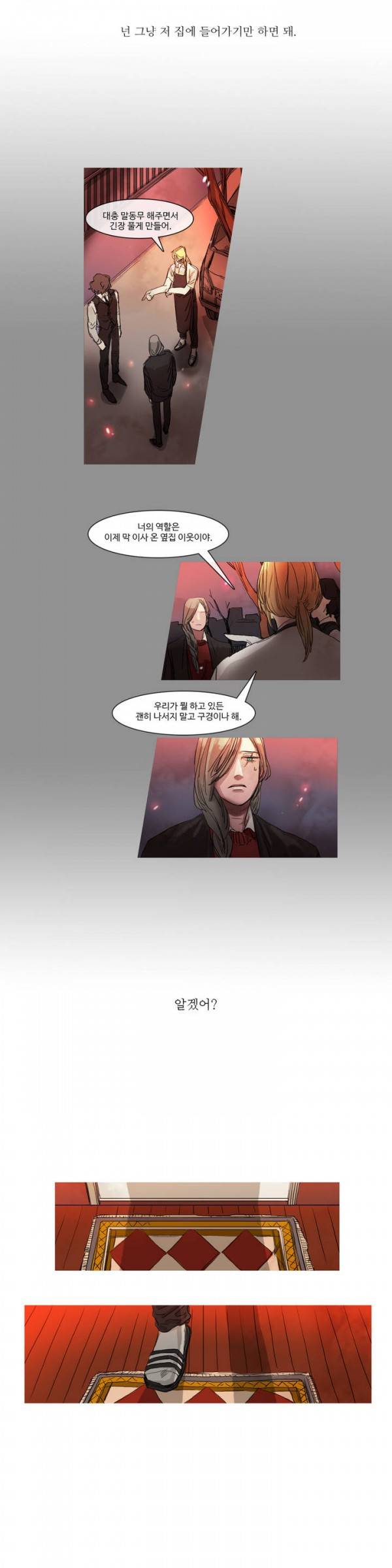 극소수 8화 2