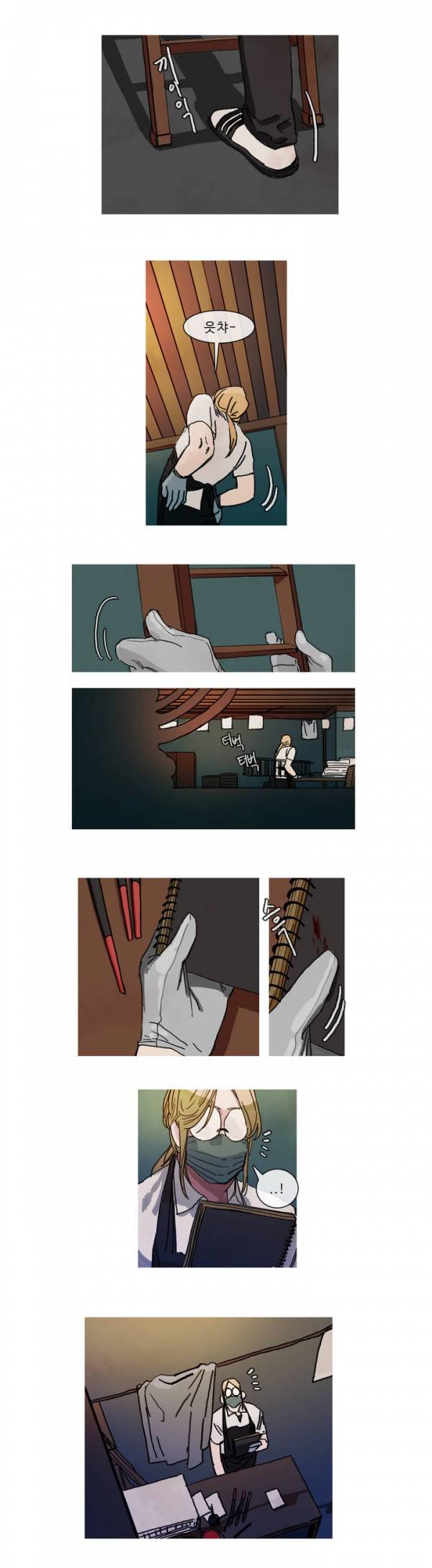 극소수 18화 2
