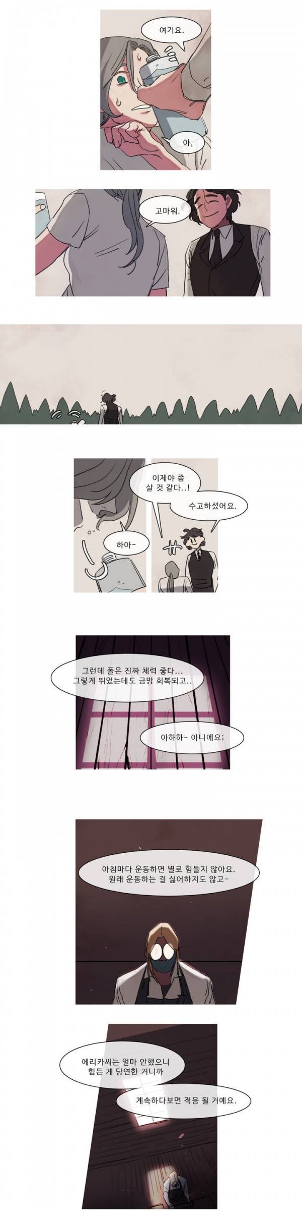 극소수 28화 3