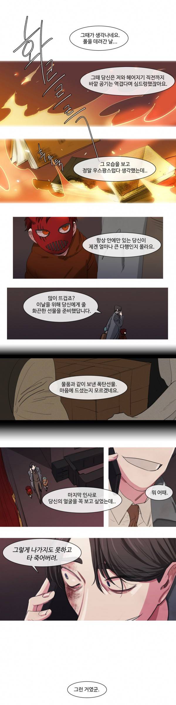 극소수 58화 1
