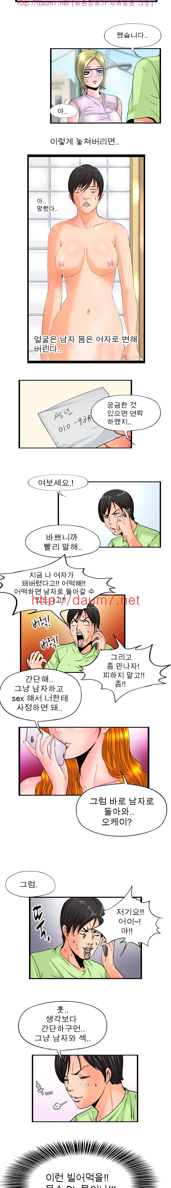 감성변태 6화 2