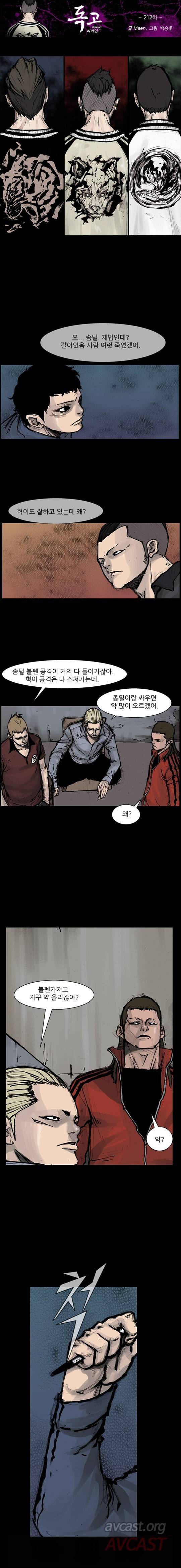독고 리와인드 211-220화 5