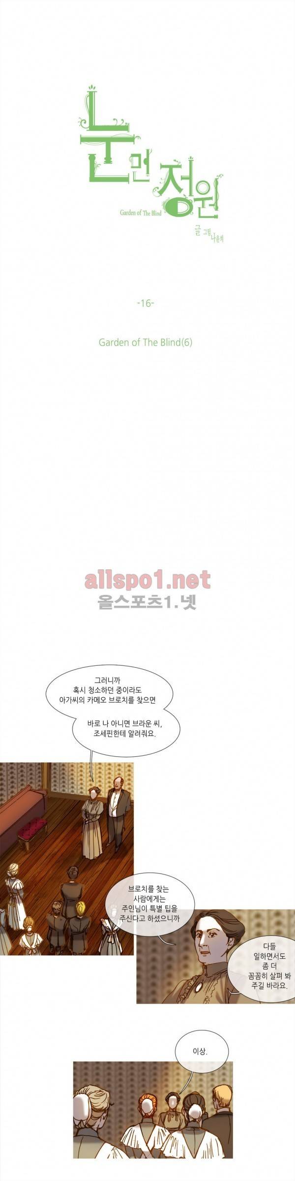 눈 먼 정원 16화 1