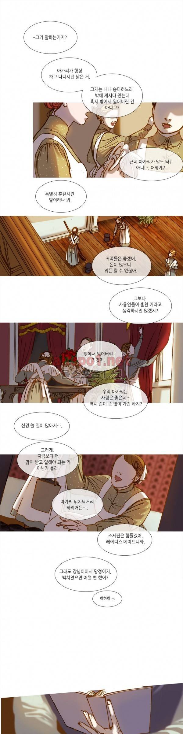 눈 먼 정원 16화 2