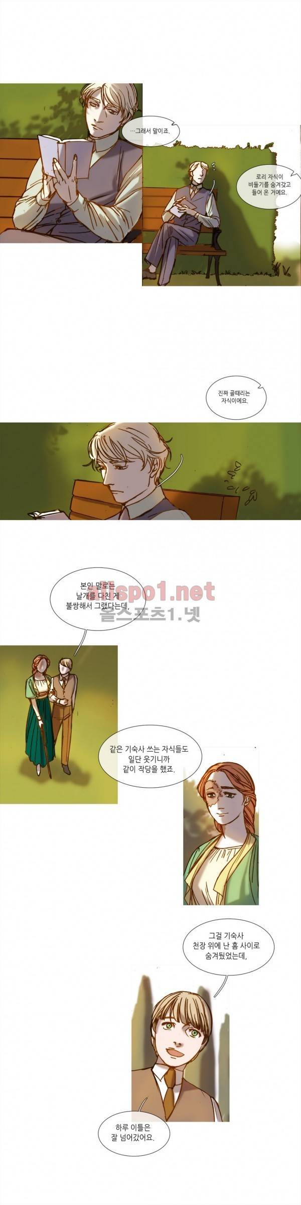 눈 먼 정원 16화 3