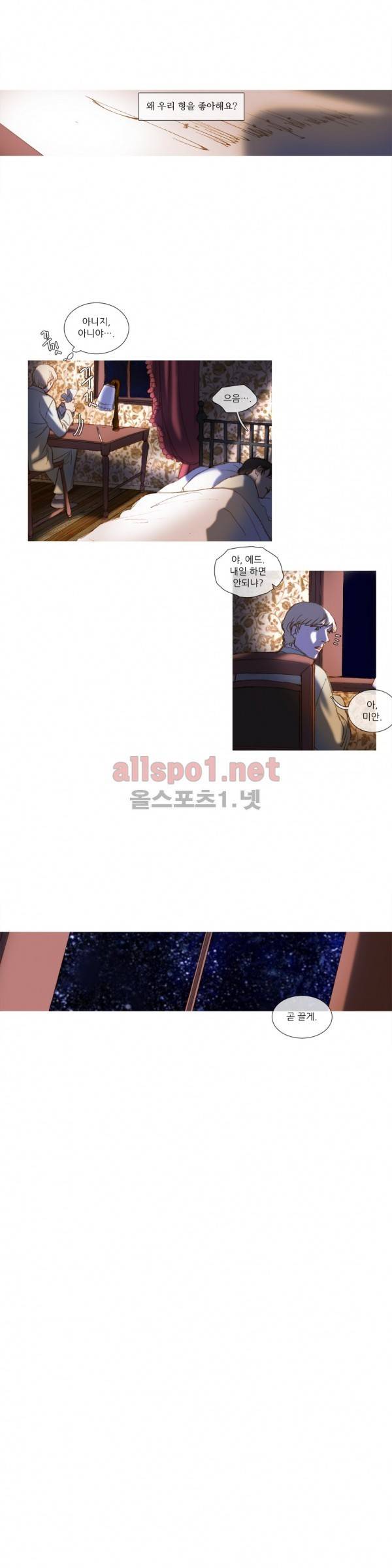 눈 먼 정원 26화 1