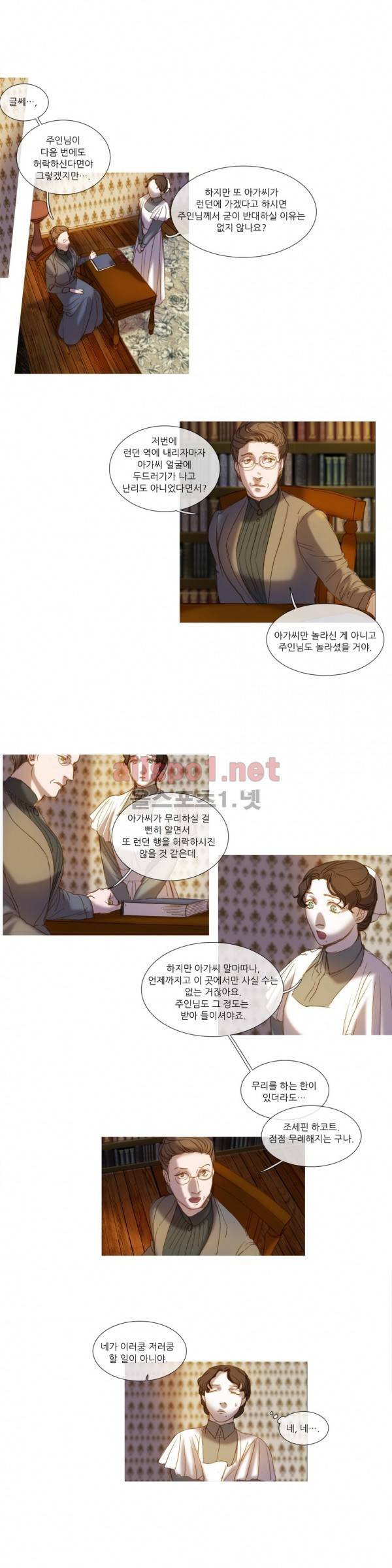 눈 먼 정원 26화 2