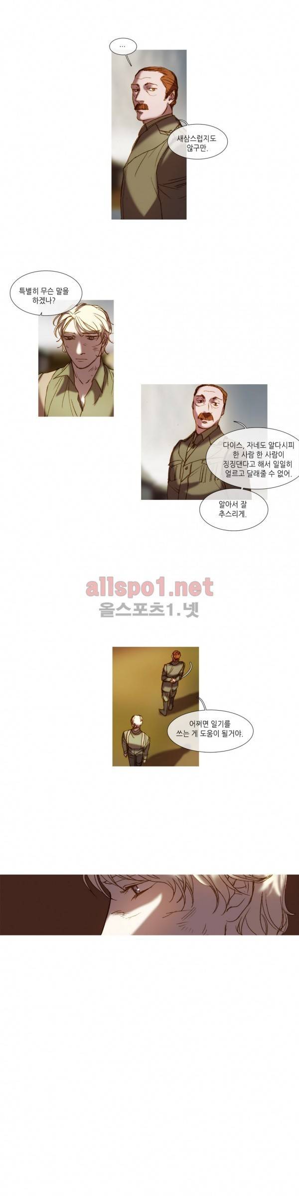 눈 먼 정원 46화 1