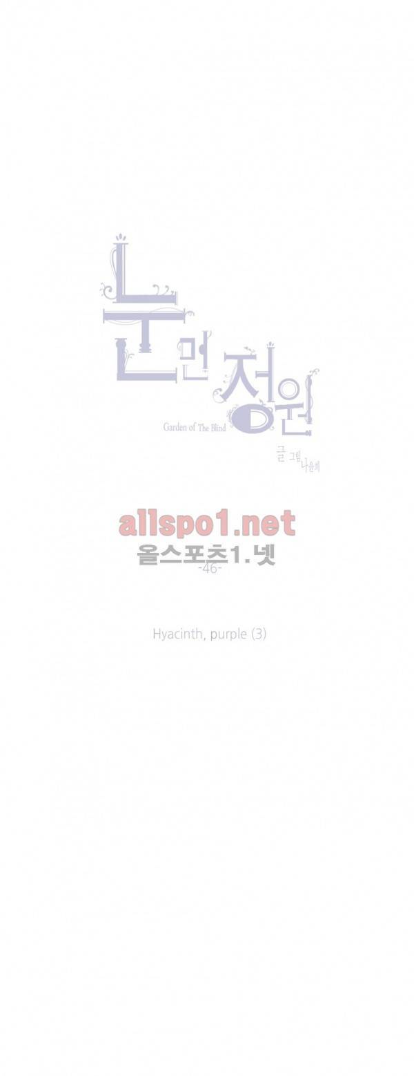 눈 먼 정원 46화 2