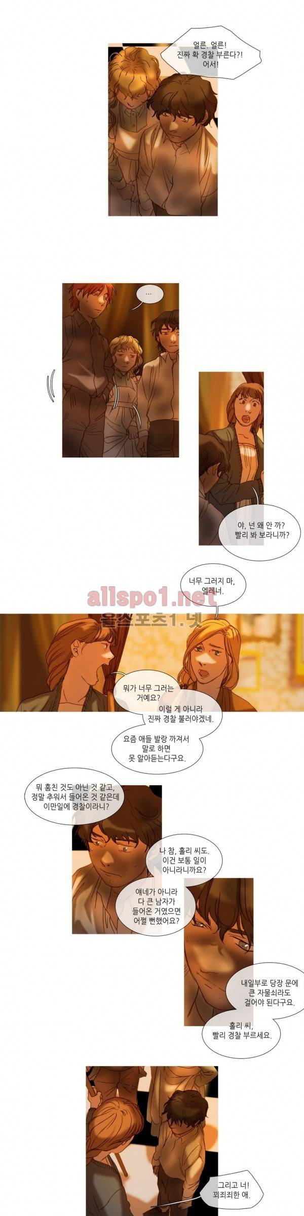 눈 먼 정원 66화 1