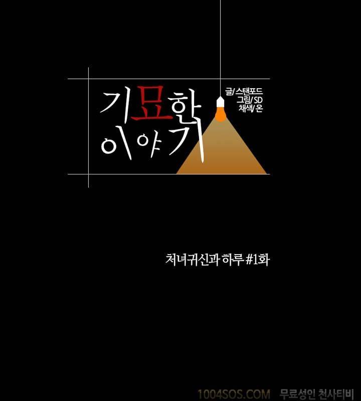 기묘한 이야기 1화 1
