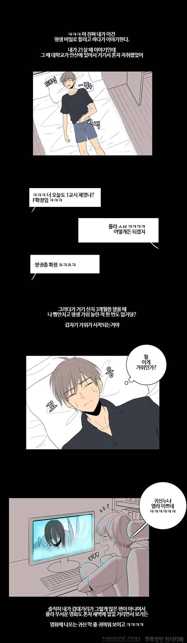 기묘한 이야기 1화 2
