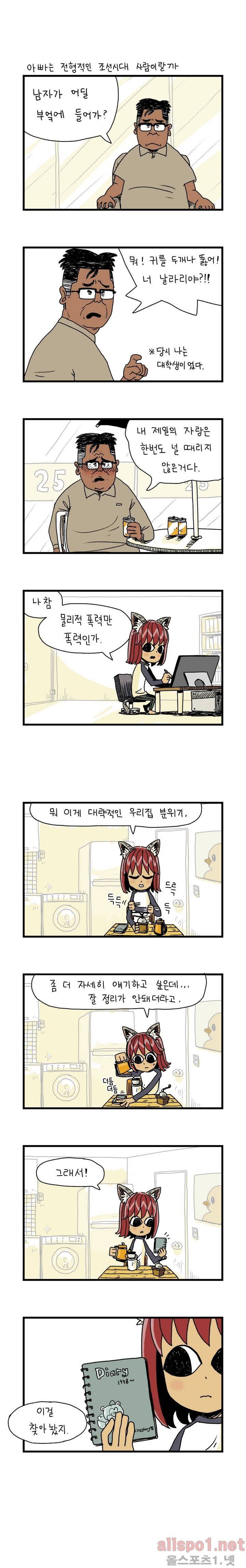 단지 2화 3