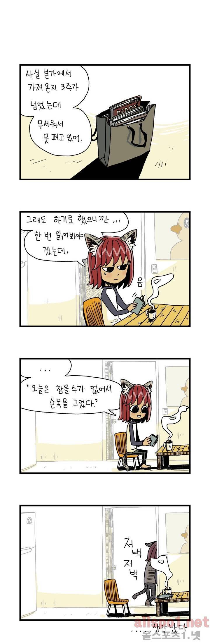 단지 2화 4