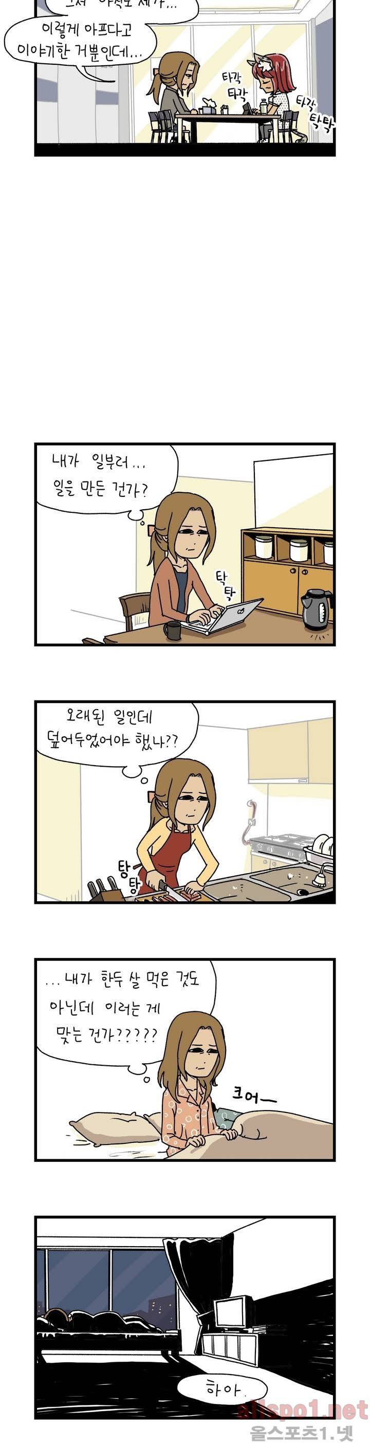 단지 2부 12화 2