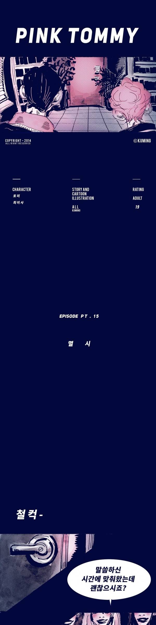 핑크토미 15화 2