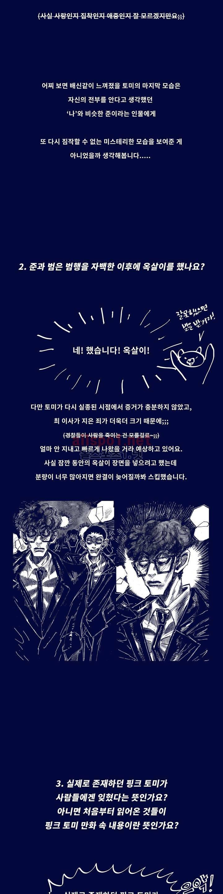 핑크토미 후기 9