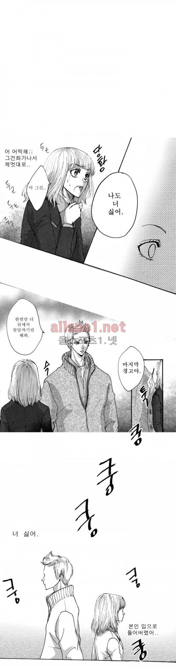 너의 HEART를 나에게 줄래? 9화 2