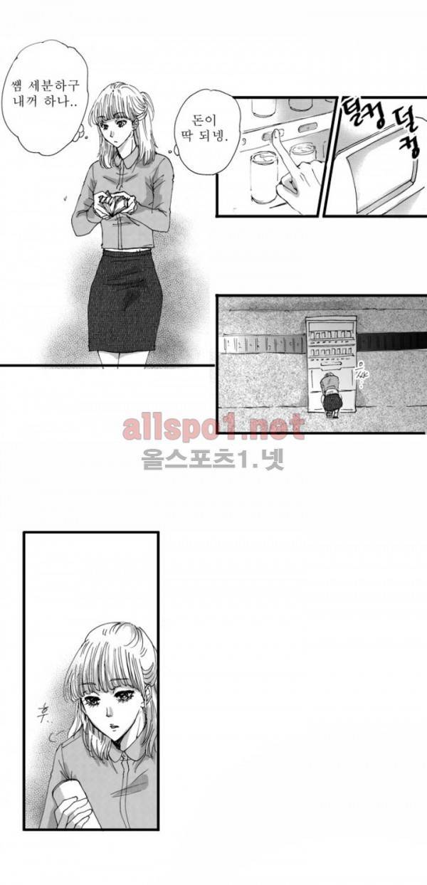 너의 HEART를 나에게 줄래? 19화 2