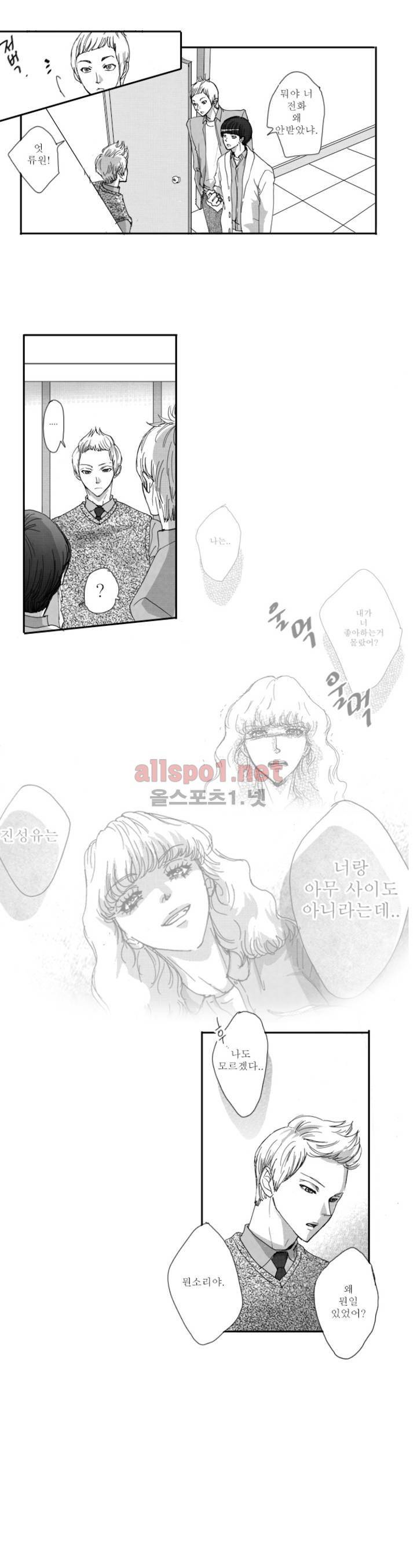 너의 HEART를 나에게 줄래? 2부 4화 2