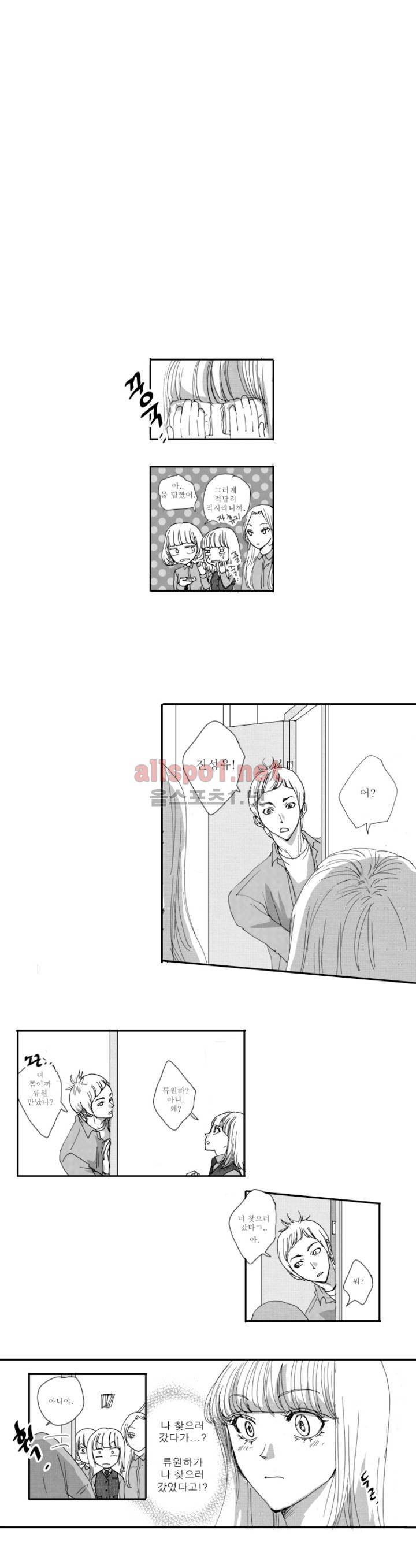 너의 HEART를 나에게 줄래? 2부 4화 3