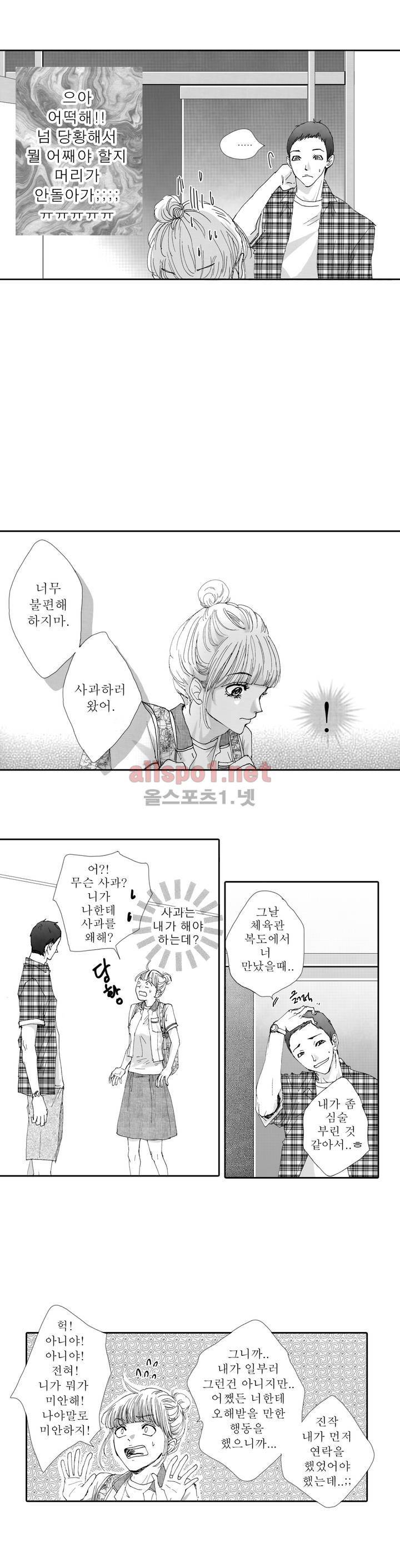 너의 HEART를 나에게 줄래? 2부 14화 2