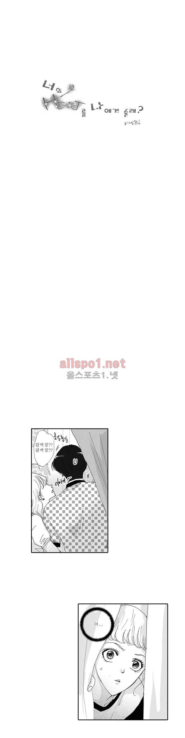 너의 HEART를 나에게 줄래? 3부 3화 1