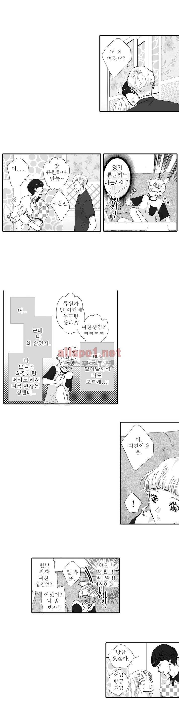 너의 HEART를 나에게 줄래? 3부 3화 3