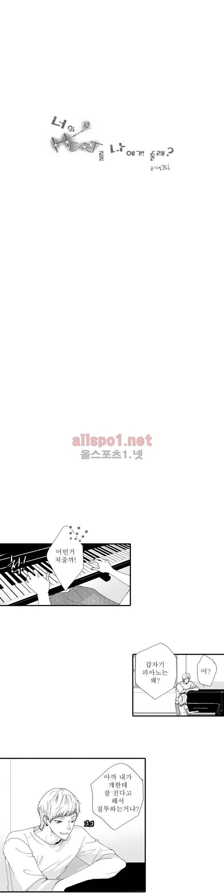 너의 HEART를 나에게 줄래? 3부 13화 1