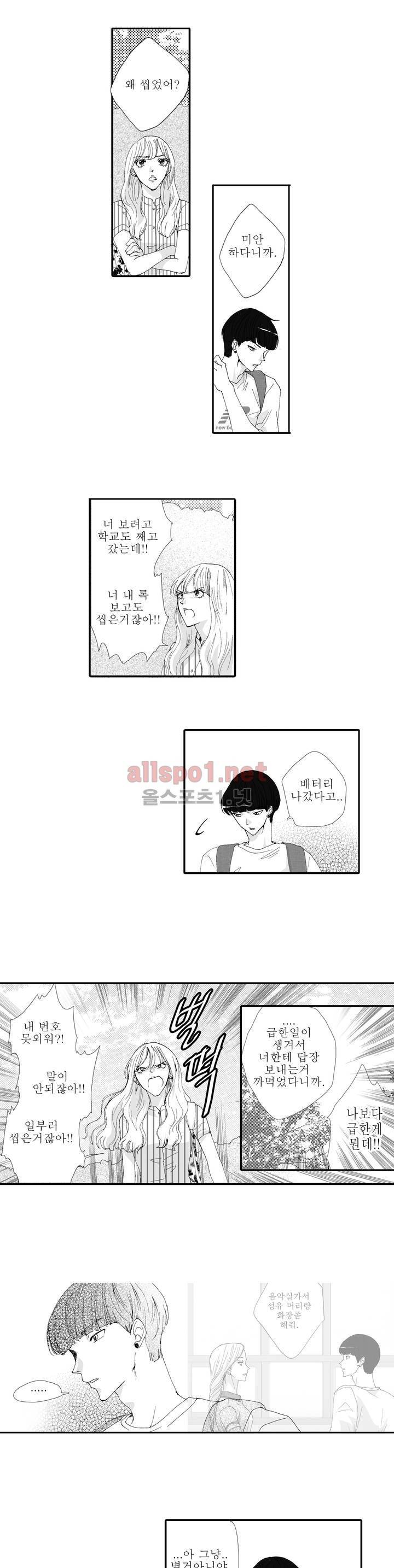 너의 HEART를 나에게 줄래? 3부 23화 - 3부 완결 2