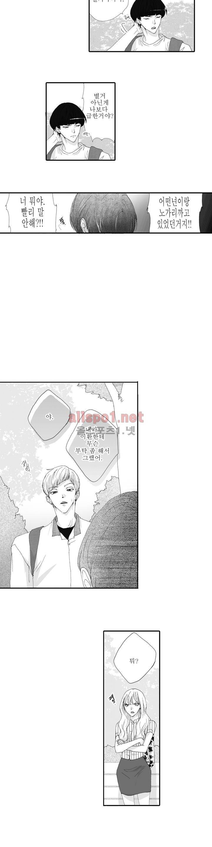 너의 HEART를 나에게 줄래? 3부 23화 - 3부 완결 3