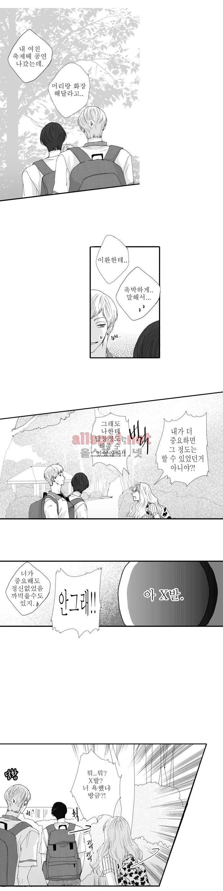 너의 HEART를 나에게 줄래? 3부 23화 - 3부 완결 4
