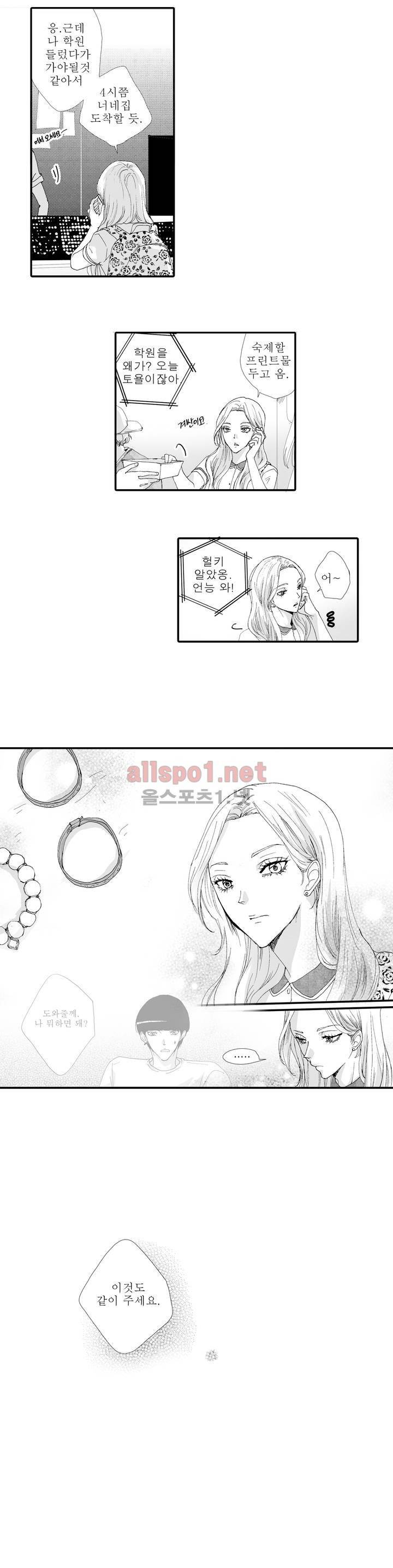 너의 HEART를 나에게 줄래? 3부 23화 - 3부 완결 9